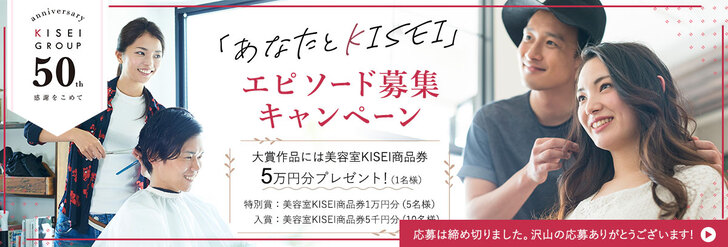 KISEIグループ 50周年特設ページ