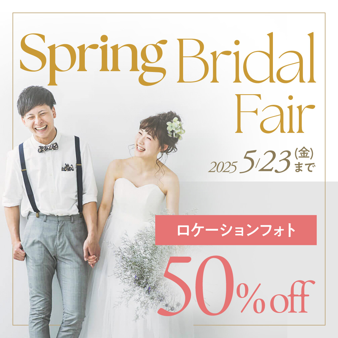 ロケーションフォトウェディング50%OFF