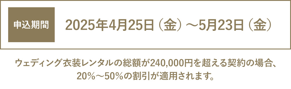 2025年5月23日(金)まで開催