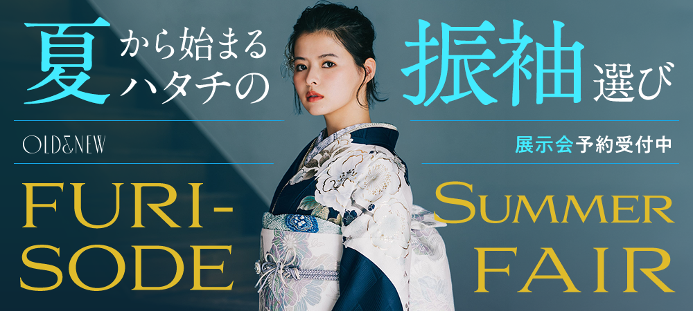 成人式フルセット