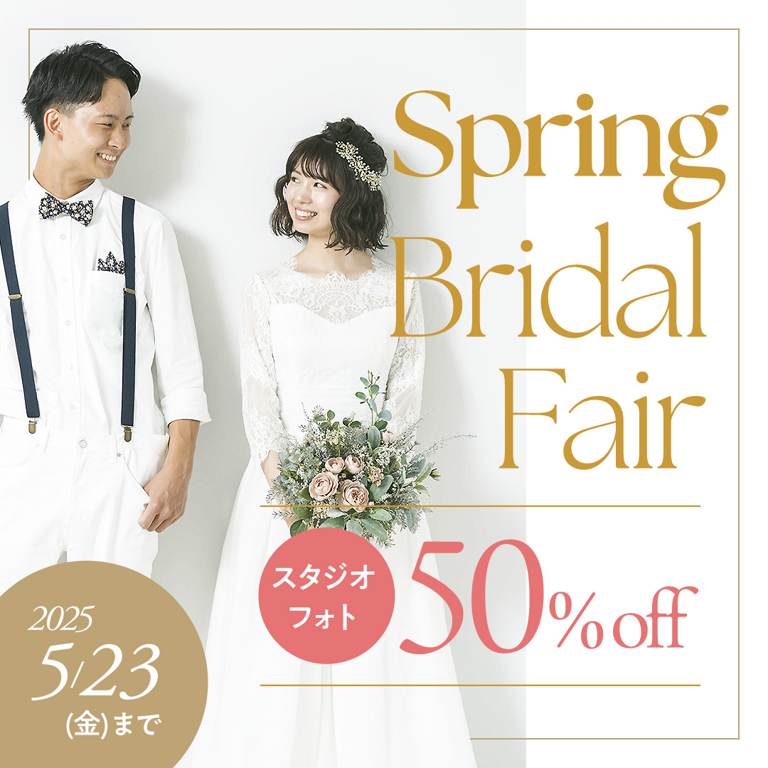 スタジオフォトウェディング50%OFF
