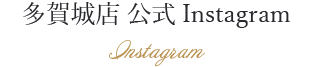 多賀城 公式Instagram