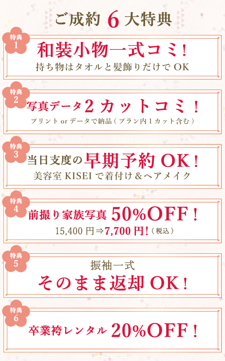 KISEIマリアージュの成人フルセット特典